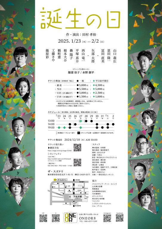 誕生の日_フライヤー/キービジュアル