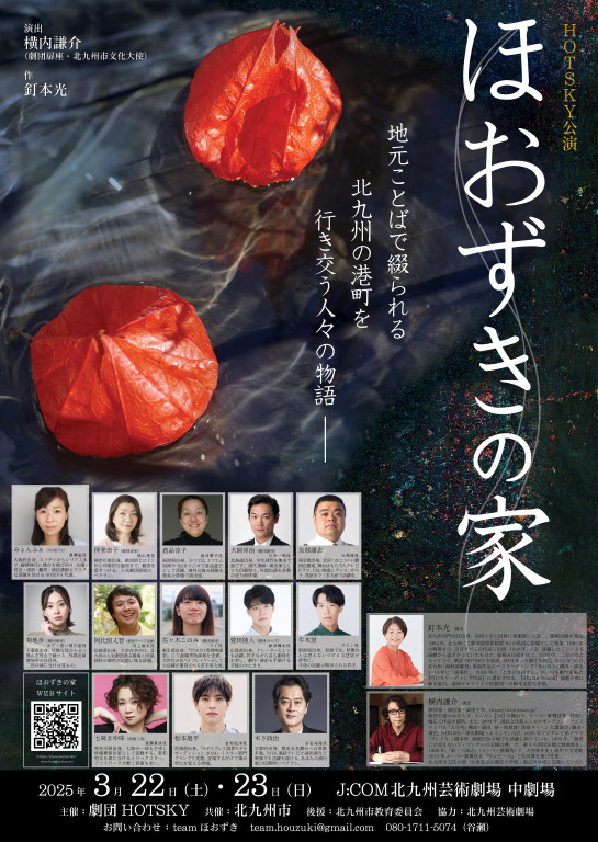 ほおずきの家_ポスター