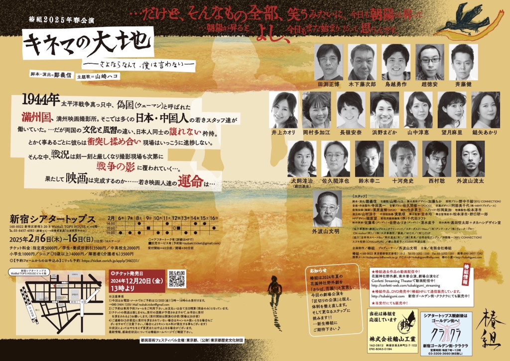 椿組2025年春公演 「キネマの大地―さよならなんて、僕は言わないー」_フライヤー/キービジュアル