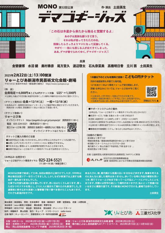 デマゴギージャズ_フライヤー/キービジュアル