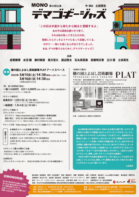 デマゴギージャズ_フライヤー/キービジュアル