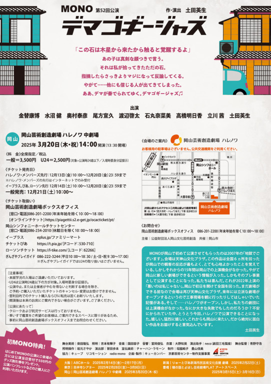 デマゴギージャズ_フライヤー/キービジュアル