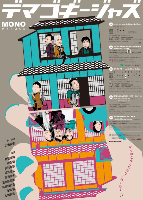 デマゴギージャズ_ポスター