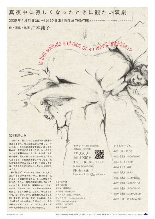 真夜中に寂しくなったときに観たい演劇_フライヤー/キービジュアル