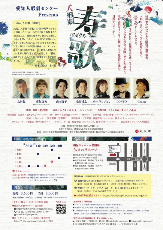 人形劇・寿歌_フライヤー/キービジュアル