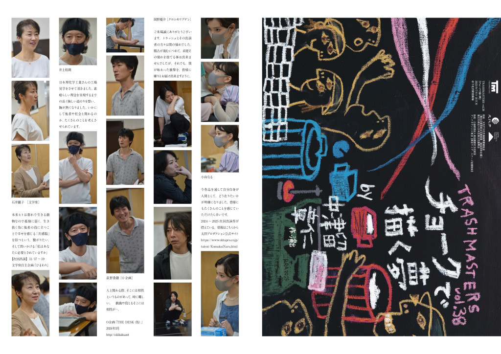 TRASHMASTERS vol.38「チョークで描く夢」_パンフレット