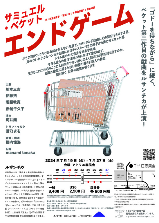 エンドゲーム_フライヤー/キービジュアル