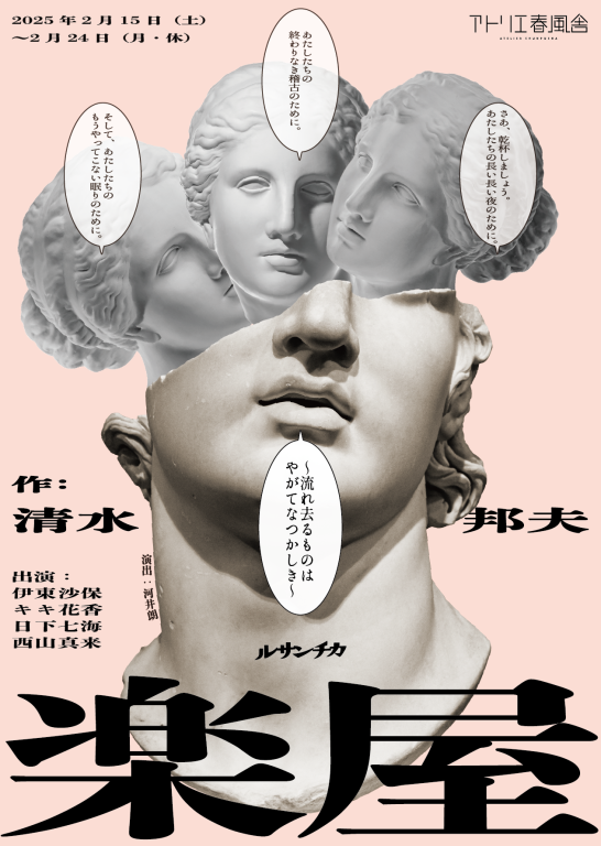 楽屋〜流れ去るものはやがてなつかしき〜_フライヤー/キービジュアル