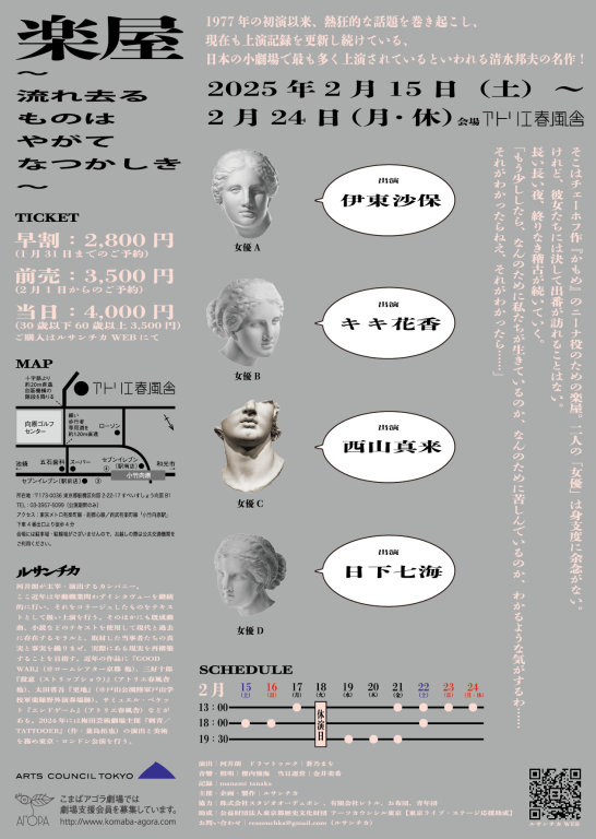 楽屋〜流れ去るものはやがてなつかしき〜_フライヤー/キービジュアル