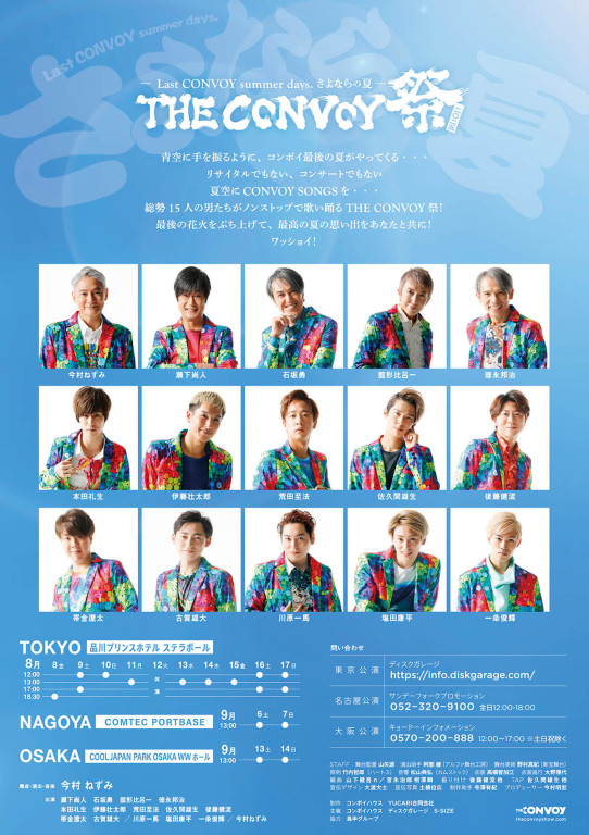 THE CONVOY 祭 2025_フライヤー/キービジュアル