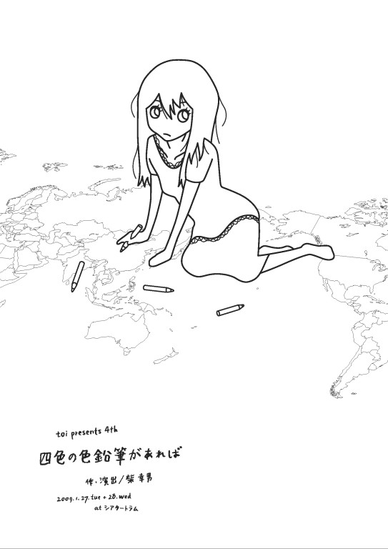 四色の色鉛筆があれば_フライヤー/キービジュアル