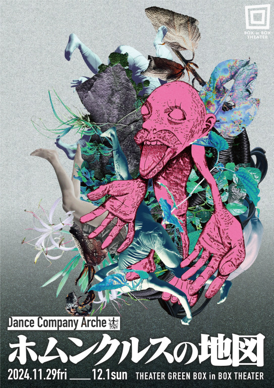 ホムンクルスの地図_フライヤー/キービジュアル