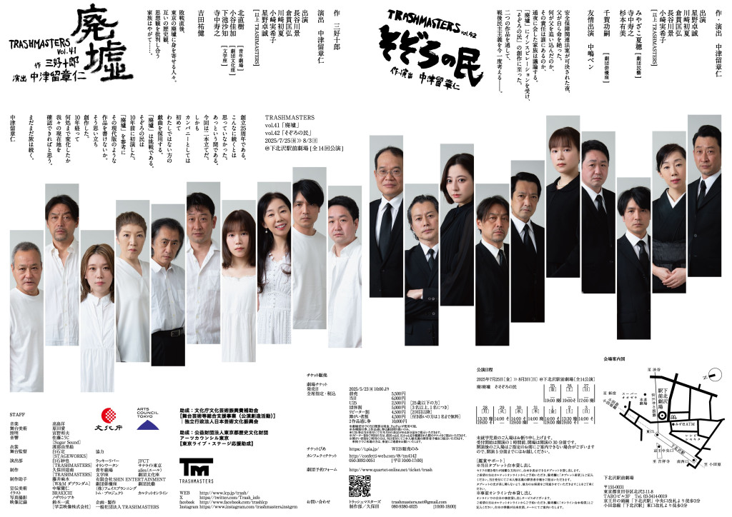 TRASHMASTERS vol.42「そぞろの民」_フライヤー/キービジュアル