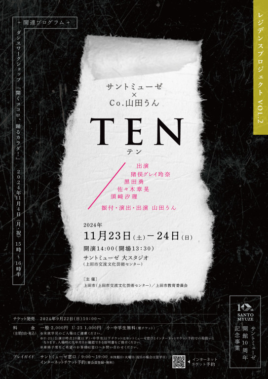 TEN_フライヤー/キービジュアル