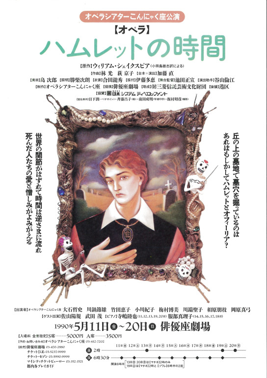 オペラ『ハムレットの時間』_フライヤー/キービジュアル