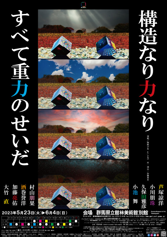 構造なり力なり_ポスター