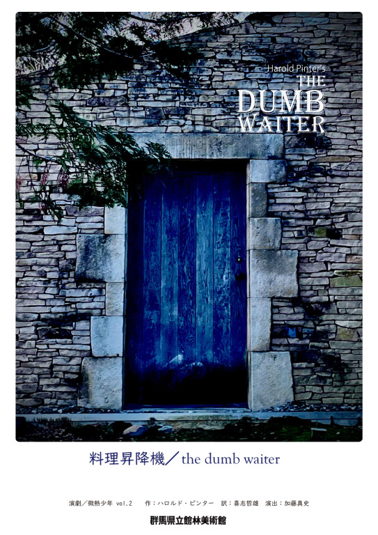 料理昇降機 the dumb waiter_フライヤー/キービジュアル