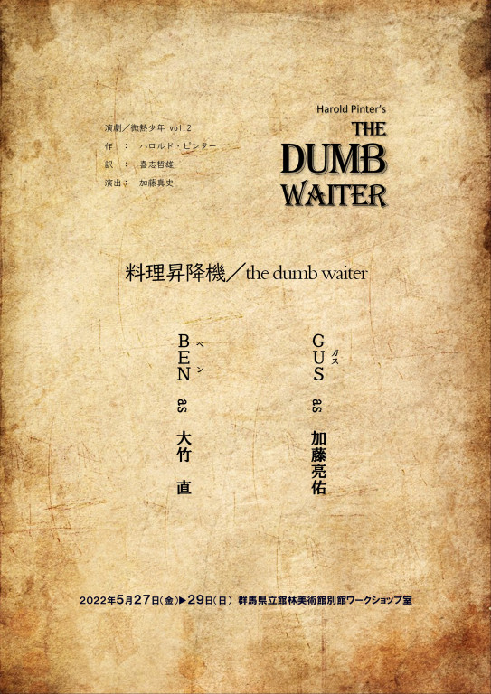 料理昇降機 the dumb waiter_パンフレット
