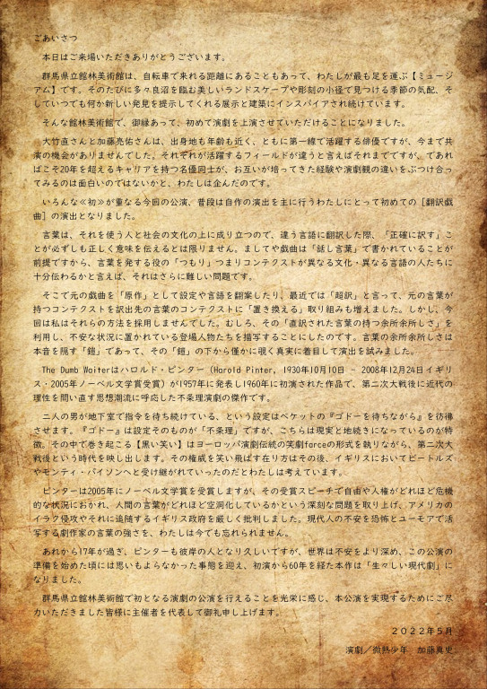 料理昇降機 the dumb waiter_パンフレット