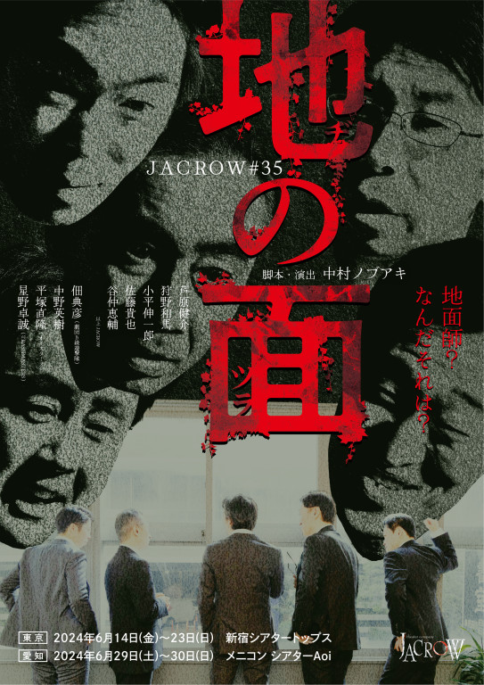 地の面_フライヤー/キービジュアル