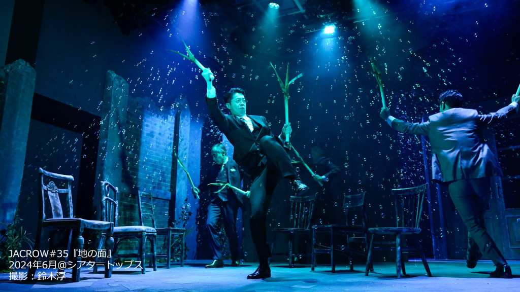 地の面_舞台写真