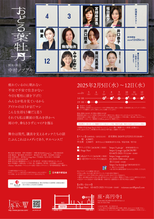 おどる葉牡丹_フライヤー/キービジュアル