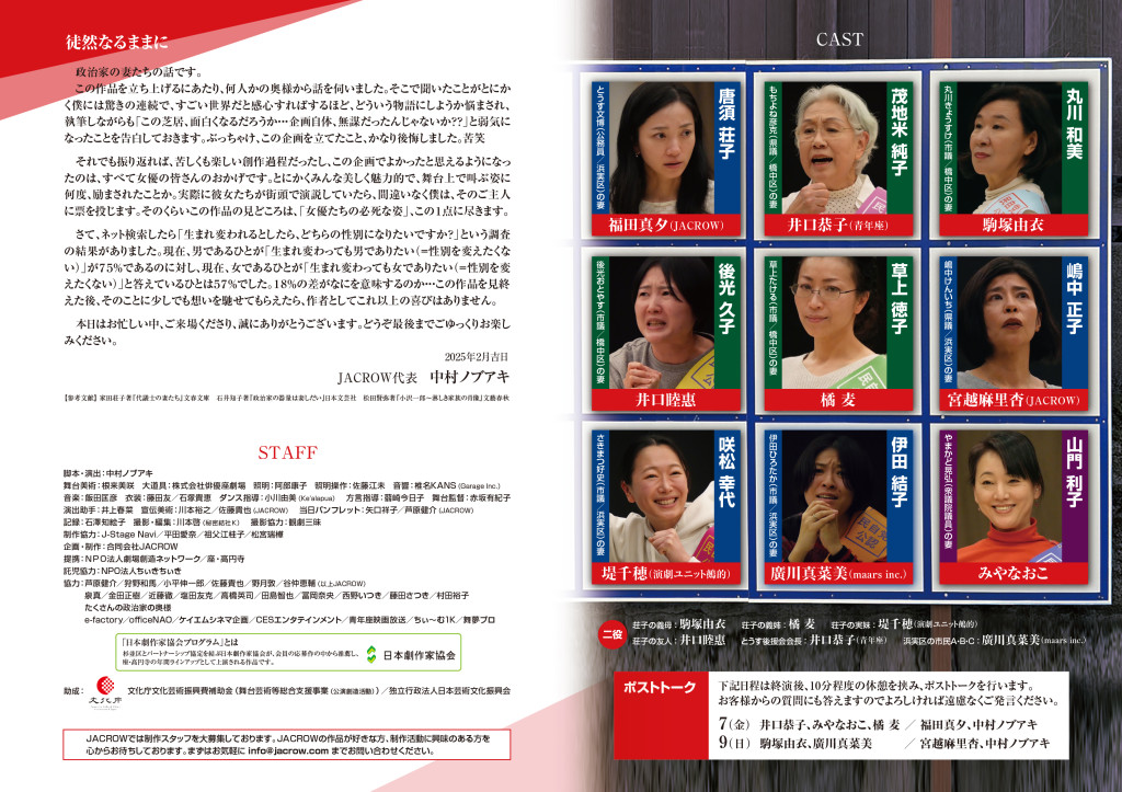 おどる葉牡丹_パンフレット