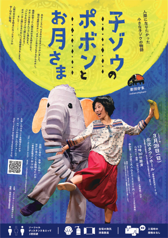 子ゾウのポボンとお月さま_フライヤー/キービジュアル