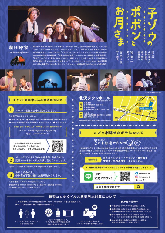 子ゾウのポボンとお月さま_フライヤー/キービジュアル