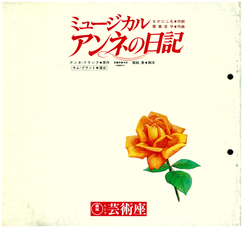 アンネの日記_パンフレット