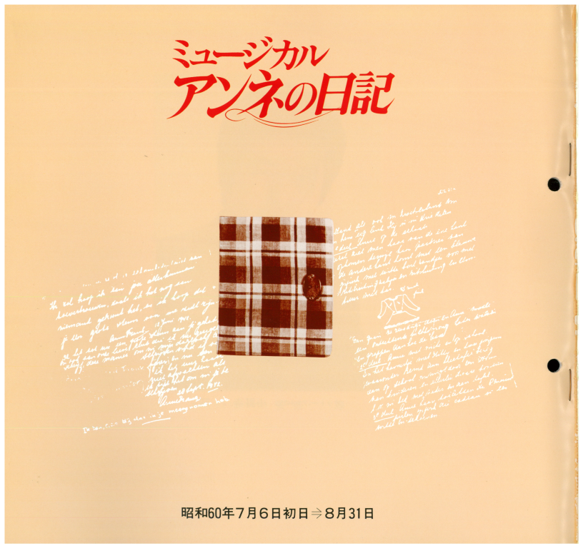 アンネの日記_パンフレット