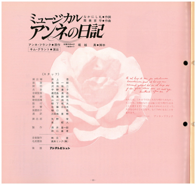 アンネの日記_パンフレット