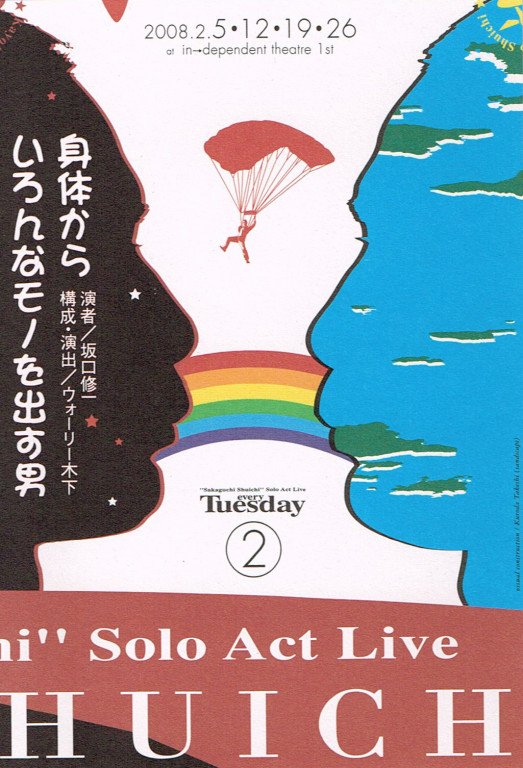 身体からいろんなモノを出す男_フライヤー/キービジュアル