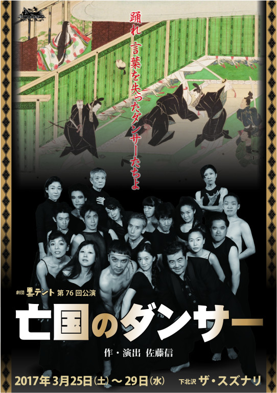 亡国のダンサー_フライヤー/キービジュアル