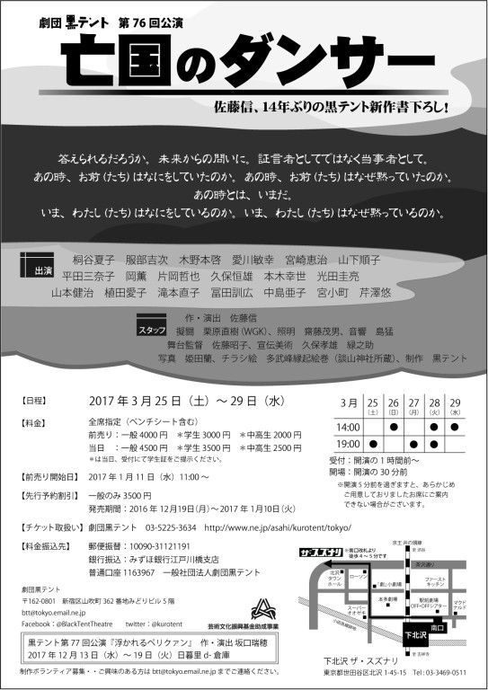 亡国のダンサー_フライヤー/キービジュアル