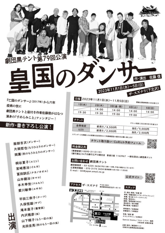 皇国のダンサー_フライヤー/キービジュアル