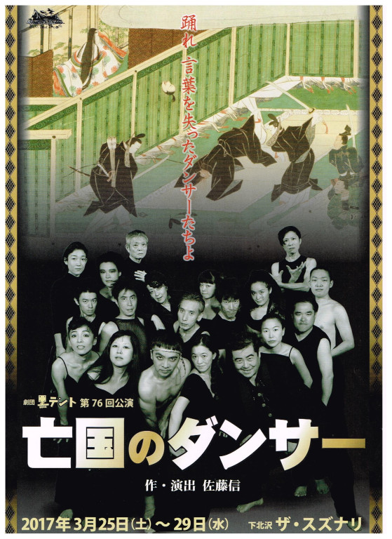 亡国のダンサー_パンフレット