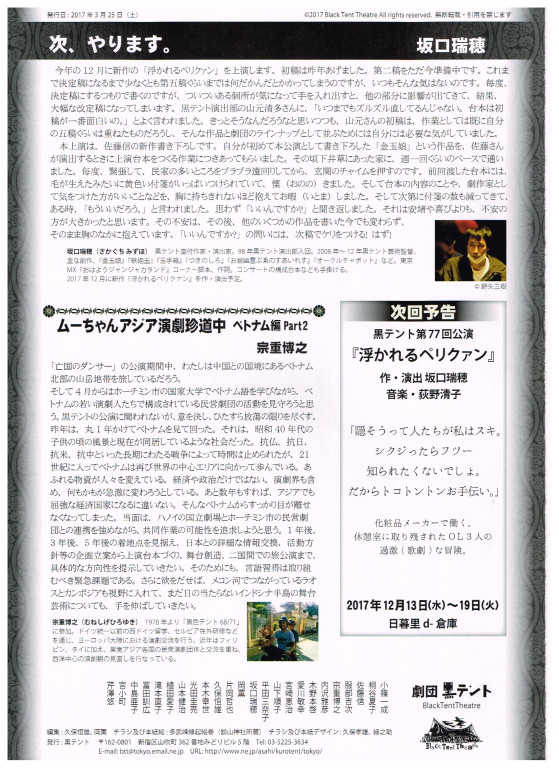 亡国のダンサー_パンフレット