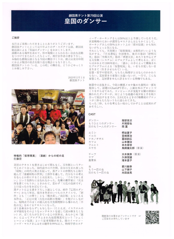 皇国のダンサー_パンフレット
