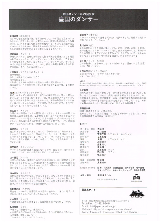 皇国のダンサー_パンフレット