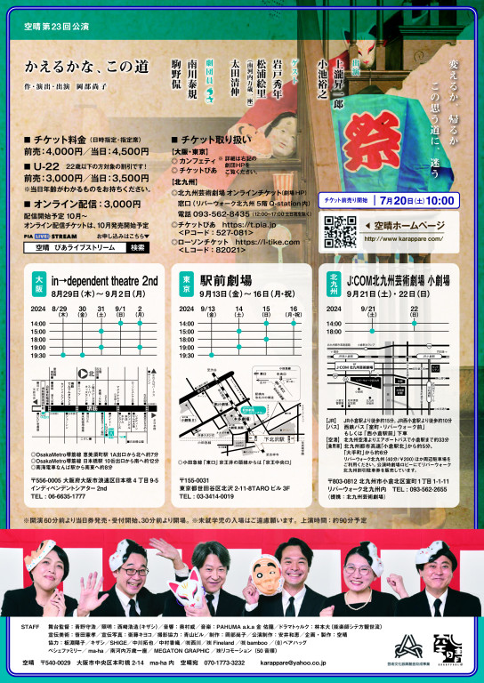 かえるかな、この道_フライヤー/キービジュアル