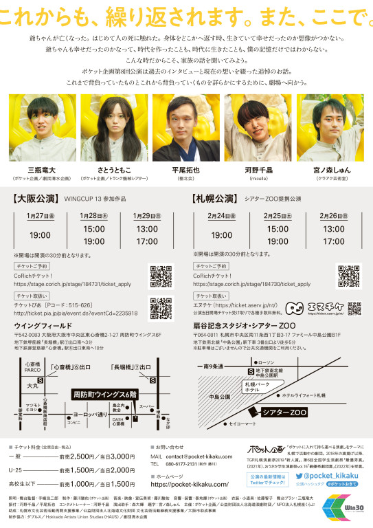 おきて_フライヤー/キービジュアル