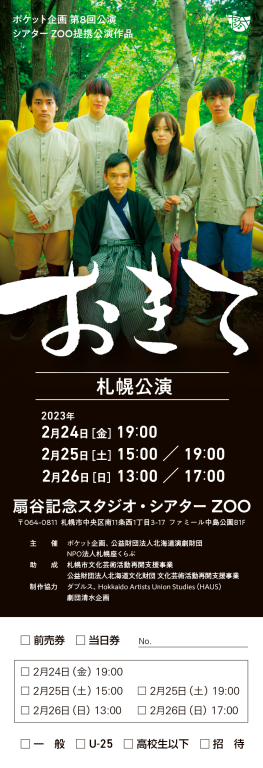 おきて_チケット