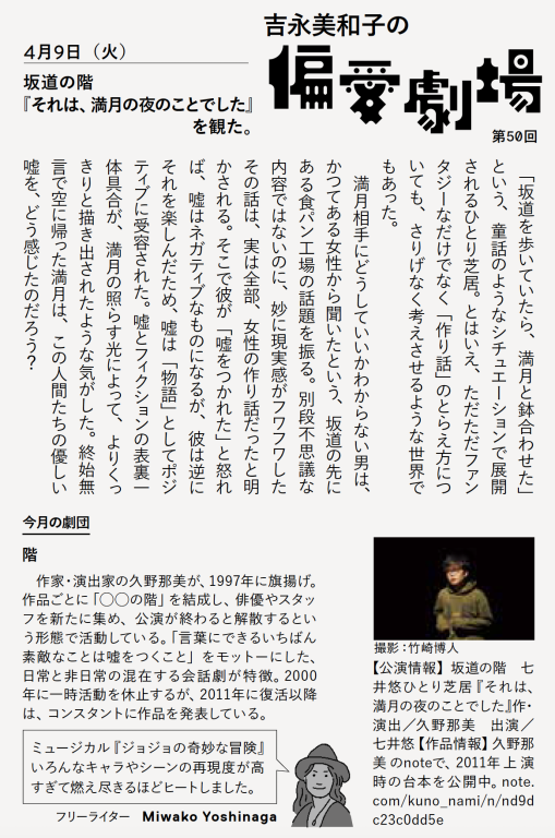 それは、満月の夜のことでした　2024_劇評など