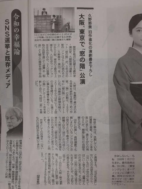 窓の階東京公演『ここはどこかの窓のそと２』_その他