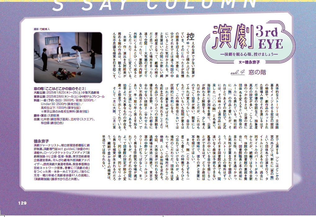 窓の階東京公演『ここはどこかの窓のそと２』_その他
