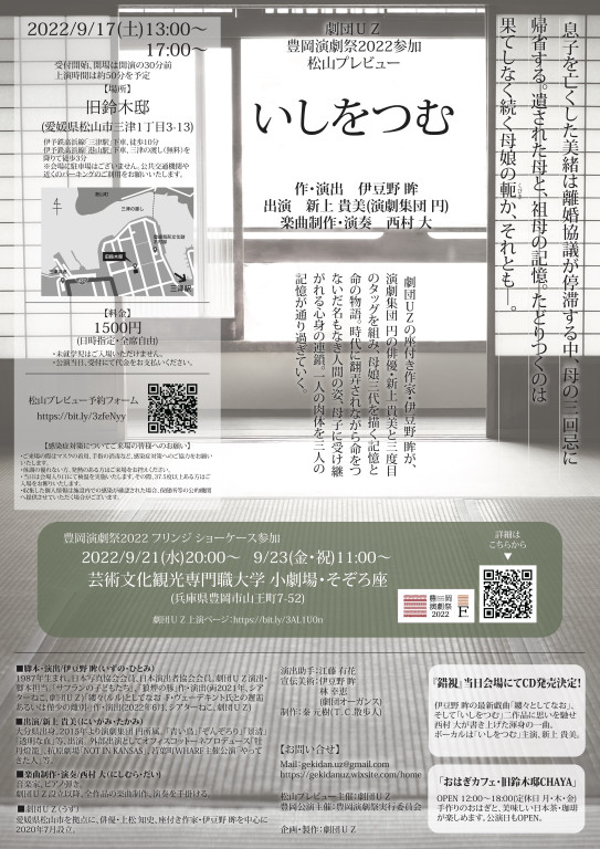 いしをつむ（松山プレビューver）_フライヤー/キービジュアル