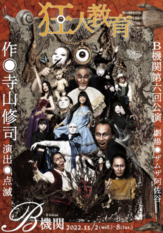 狂人教育_フライヤー/キービジュアル