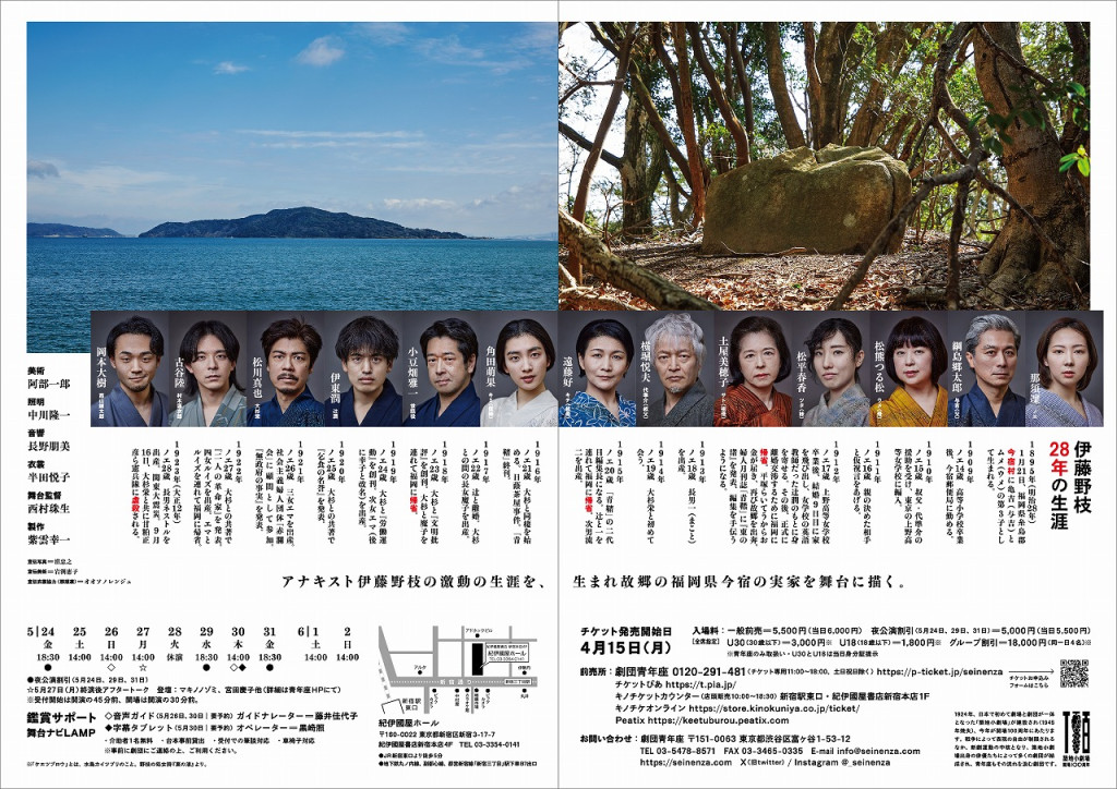 ケエツブロウよ－伊藤野枝ただいま帰省中_フライヤー/キービジュアル