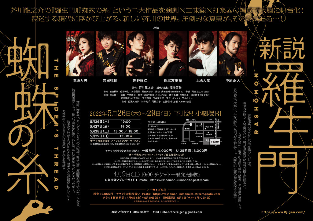 新説・羅生門／蜘蛛の糸_フライヤー/キービジュアル